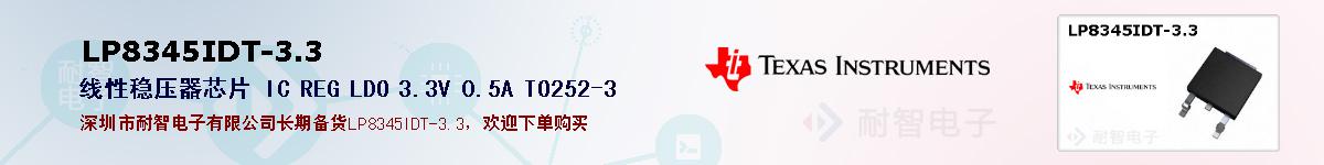 LP8345IDT-3.3ıۺͼ