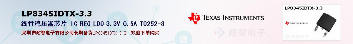 LP8345IDTX-3.3ıۺͼ