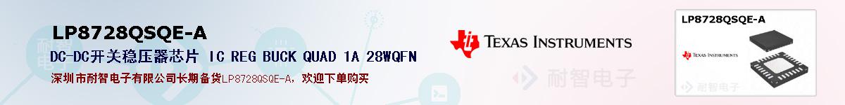 LP8728QSQE-Aıۺͼ