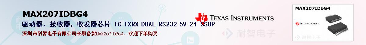 MAX207IDBG4ıۺͼ