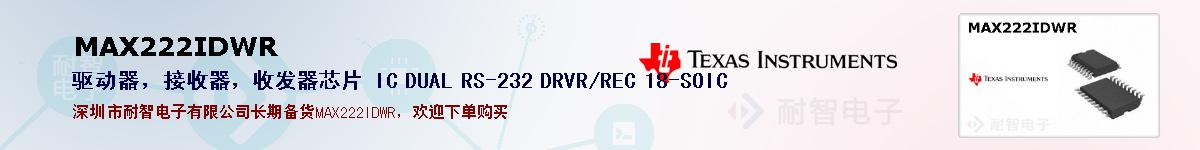 MAX222IDWRıۺͼ