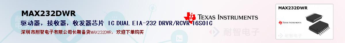 MAX232DWRıۺͼ