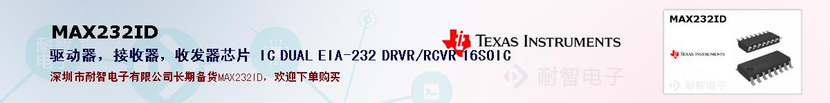 MAX232IDıۺͼ