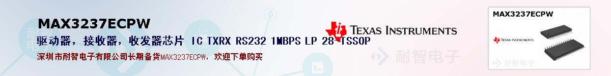MAX3237ECPWıۺͼ