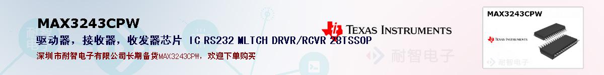 MAX3243CPWıۺͼ