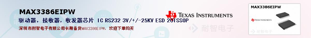 MAX3386EIPWıۺͼ
