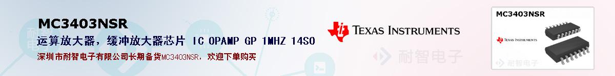 MC3403NSRıۺͼ