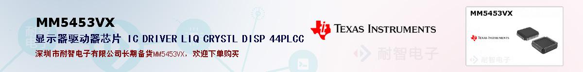 MM5453VXıۺͼ