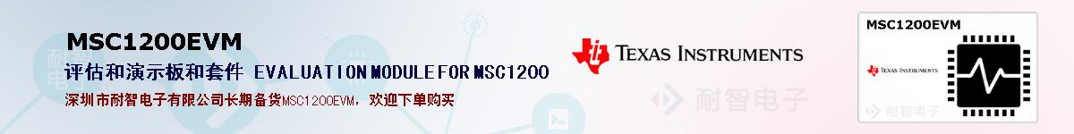 MSC1200EVMıۺͼ