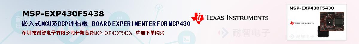 MSP-EXP430F5438ıۺͼ