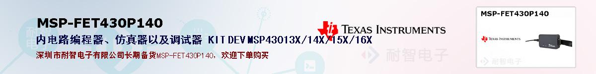 MSP-FET430P140ıۺͼ