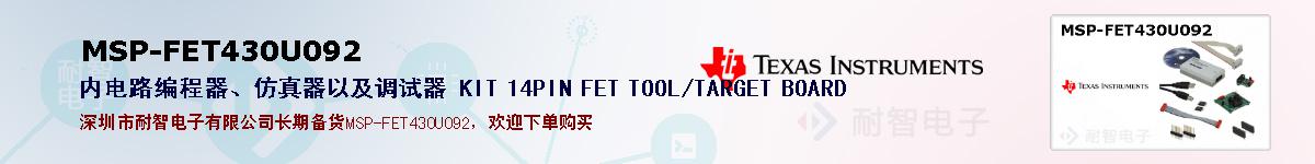 MSP-FET430U092ıۺͼ