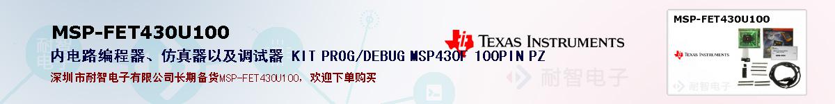 MSP-FET430U100ıۺͼ