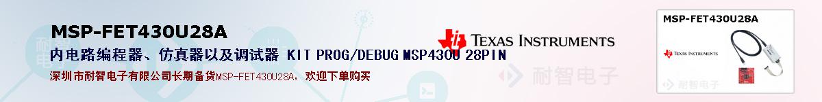 MSP-FET430U28Aıۺͼ