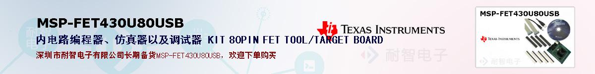 MSP-FET430U80USBıۺͼ