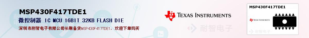 MSP430F417TDE1ıۺͼ