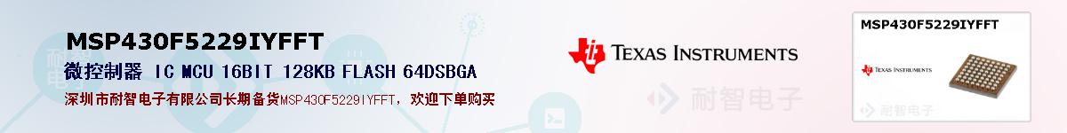 MSP430F5229IYFFTıۺͼ