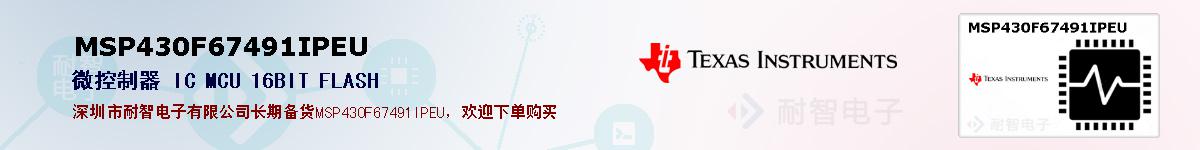 MSP430F67491IPEUıۺͼ