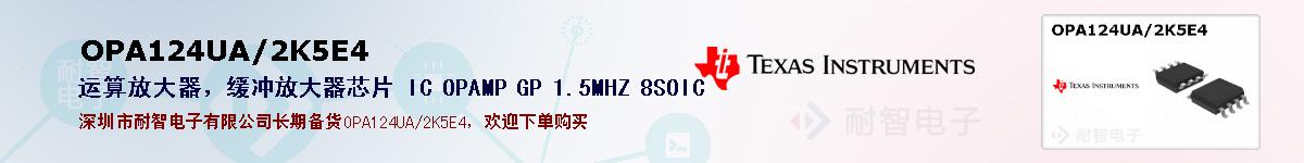 OPA124UA/2K5E4ıۺͼ