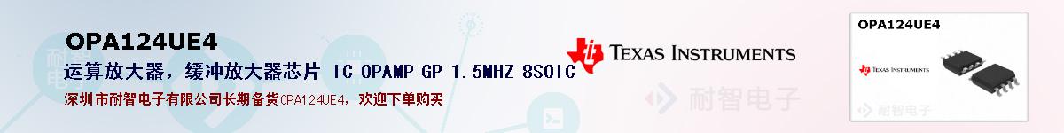 OPA124UE4ıۺͼ