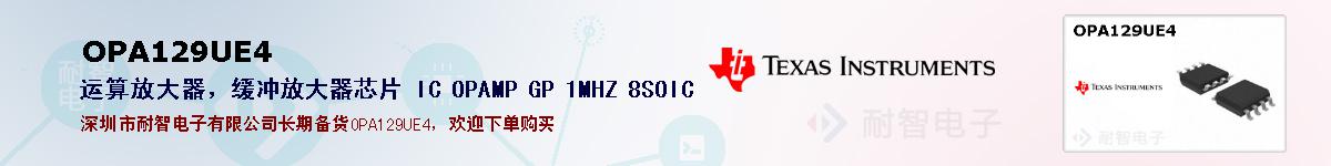 OPA129UE4ıۺͼ