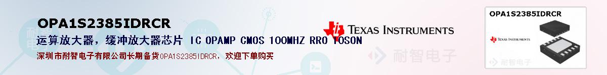OPA1S2385IDRCRıۺͼ