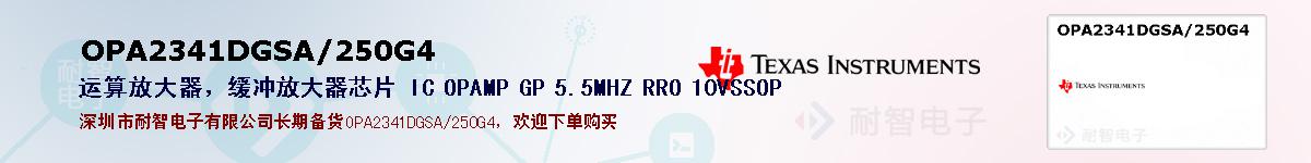 OPA2341DGSA/250G4ıۺͼ