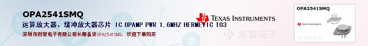 OPA2541SMQıۺͼ