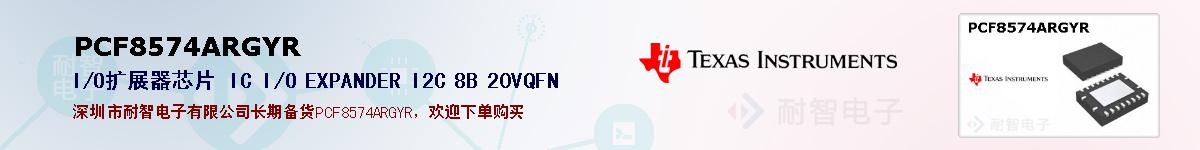 PCF8574ARGYRıۺͼ