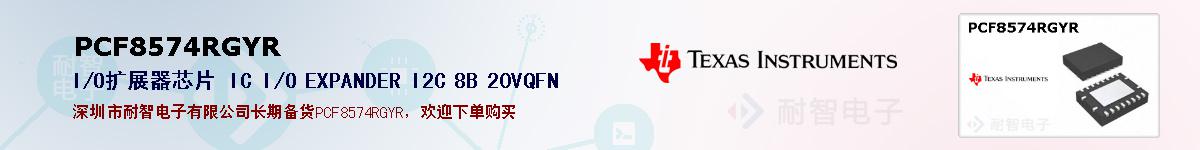 PCF8574RGYRıۺͼ