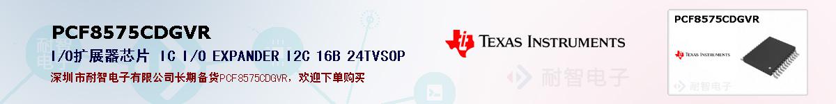 PCF8575CDGVRıۺͼ