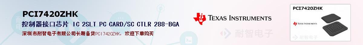 PCI7420ZHKıۺͼ