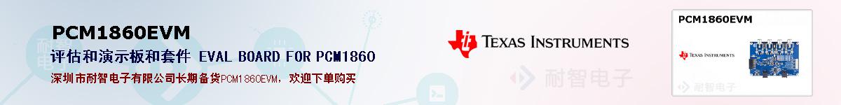 PCM1860EVMıۺͼ