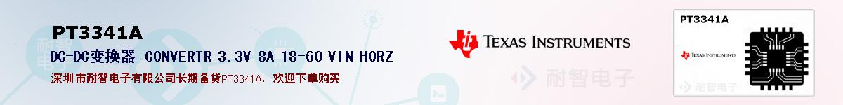 PT3341A�ı��ۺͼ�������