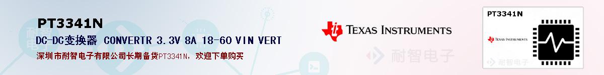 PT3341N�ı��ۺͼ�������