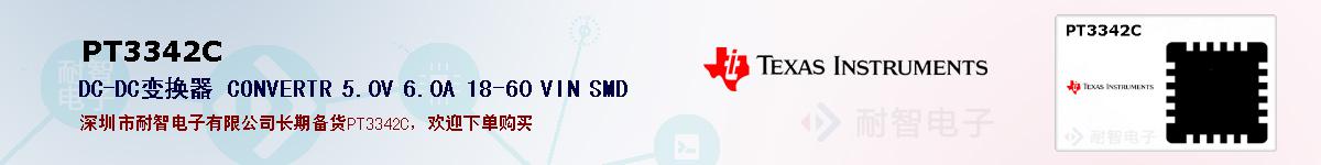 PT3342C�ı��ۺͼ�������