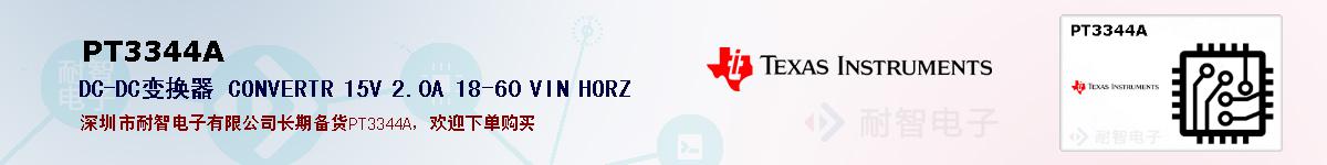 PT3344A�ı��ۺͼ�������