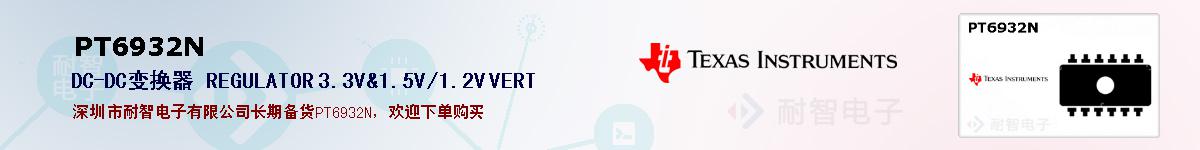 PT6932N�ı��ۺͼ�������