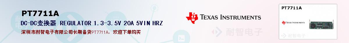 PT7711Aıۺͼ