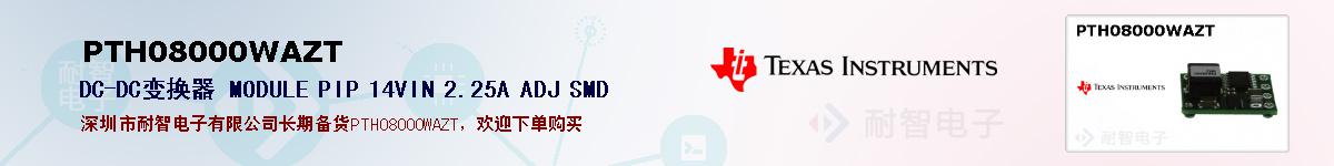 PTH08000WAZTıۺͼ