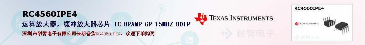 RC4560IPE4�ı��ۺͼ�������