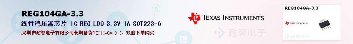 REG104GA-3.3ıۺͼ