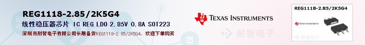 REG1118-2.85/2K5G4ıۺͼ