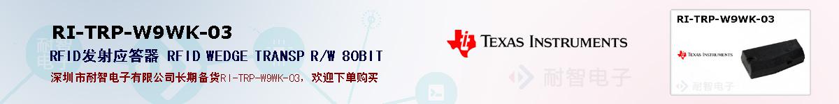 RI-TRP-W9WK-03ıۺͼ