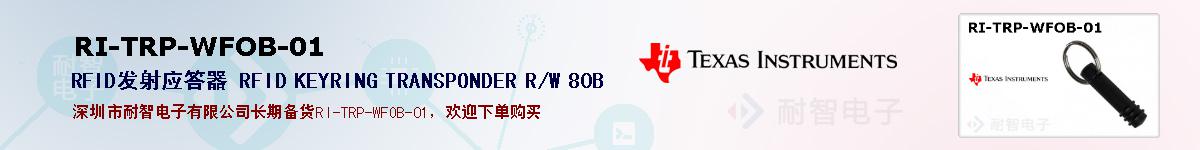 RI-TRP-WFOB-01ıۺͼ