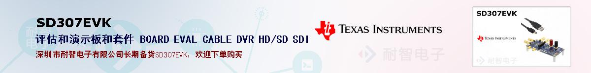 SD307EVKıۺͼ