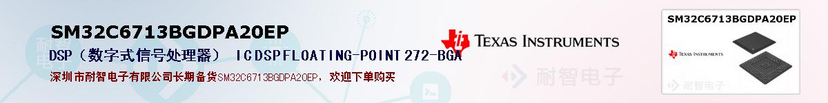 SM32C6713BGDPA20EPıۺͼ