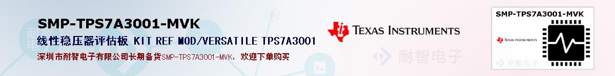 SMP-TPS7A3001-MVKıۺͼ