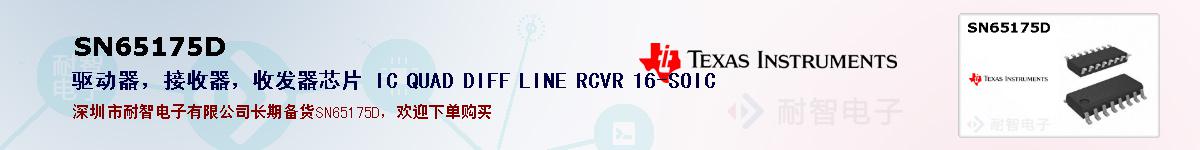 SN65175Dıۺͼ