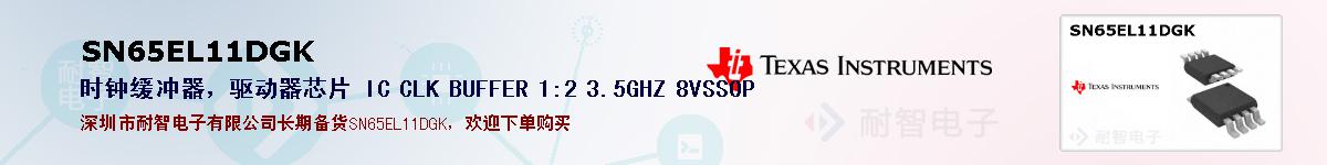 SN65EL11DGKıۺͼ